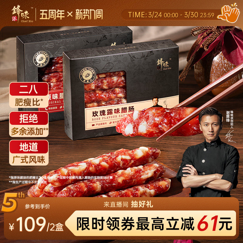 锋味派官方广式腊肠二八腊味肠原味香肠纯肉肠广东特产煲仔饭食材