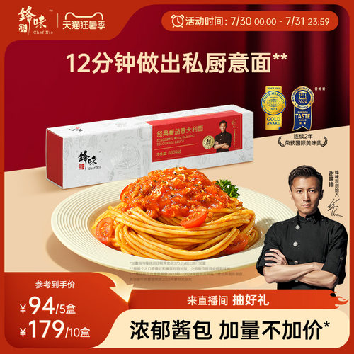 经典意大利面锋味派谢霆锋力荐