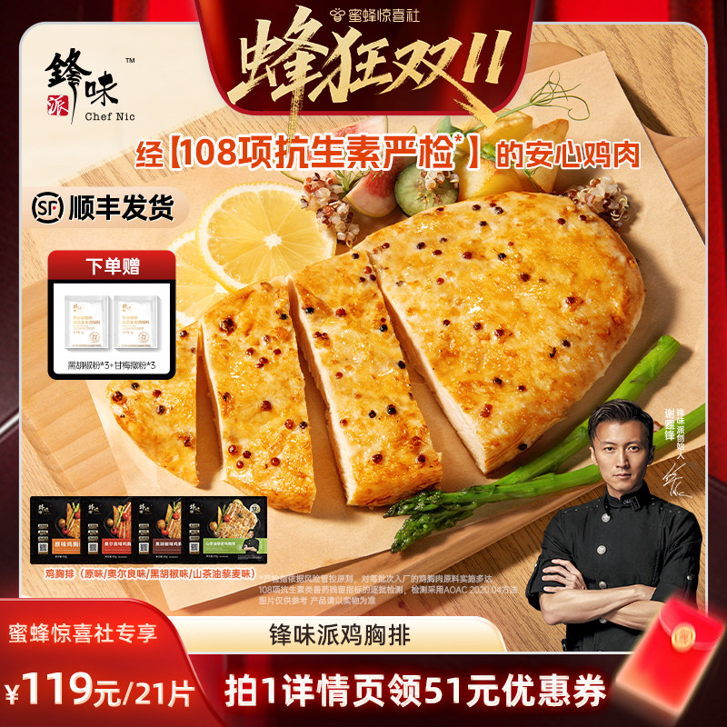 锋味派鸡胸排非油炸香煎鸡排