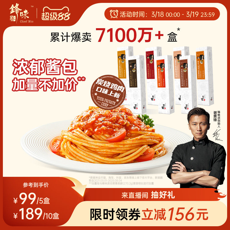 锋味派意大利面官方旗舰店番茄肉酱儿童速食意面家用早餐意粉面条