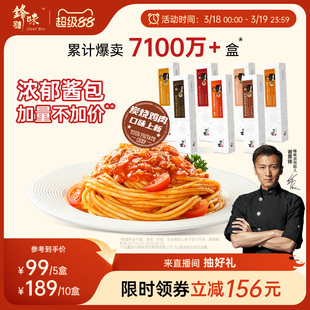 锋味派意大利面官方旗舰店番茄肉酱儿童速食意面家用早餐意粉面条