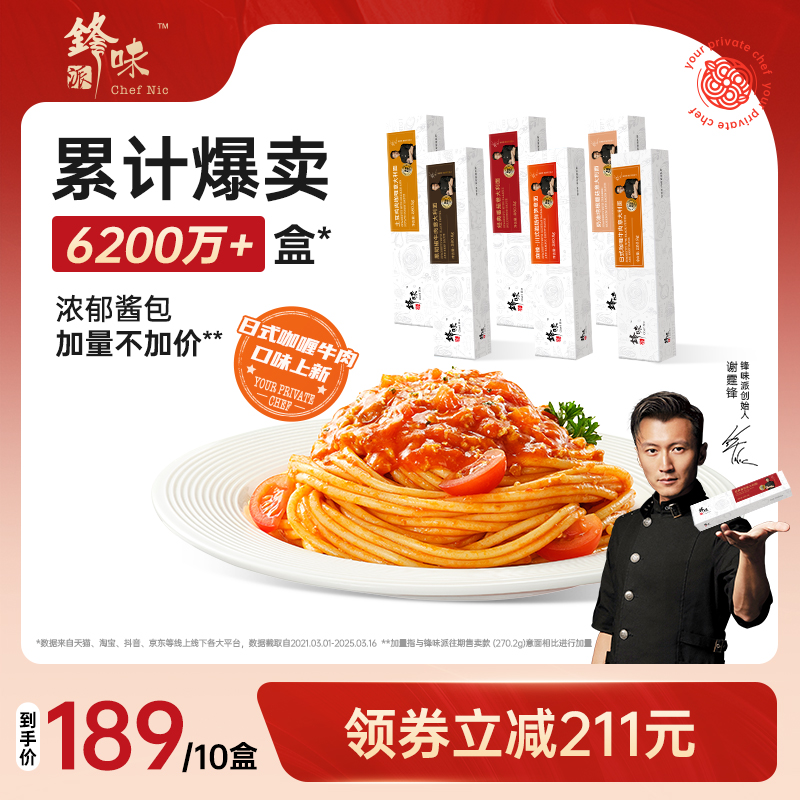 锋味派官方旗舰店意大利面番茄肉酱儿童意面早餐速食
