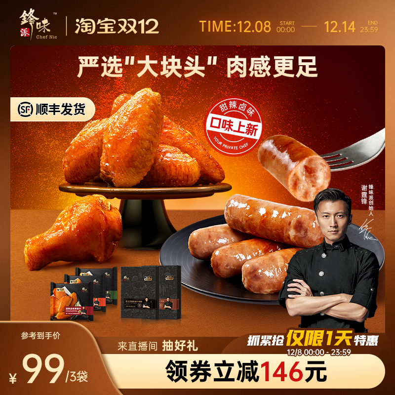 锋味派烤肠烤鸡翅爆汁