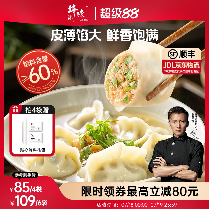 皮薄馅大  手工包制