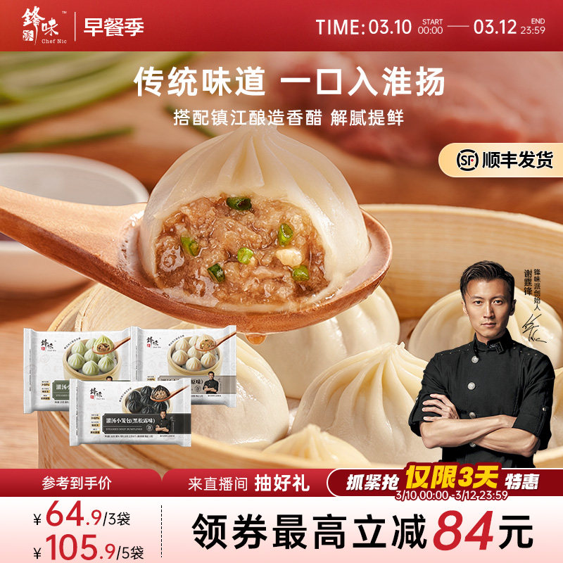 锋味派官方灌汤小笼包早餐包子鲜肉灌汤包儿童速食速冻面点半成品