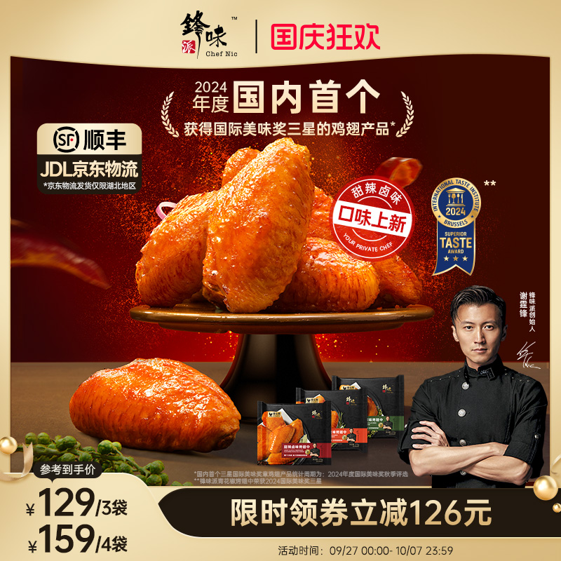 锋味严选