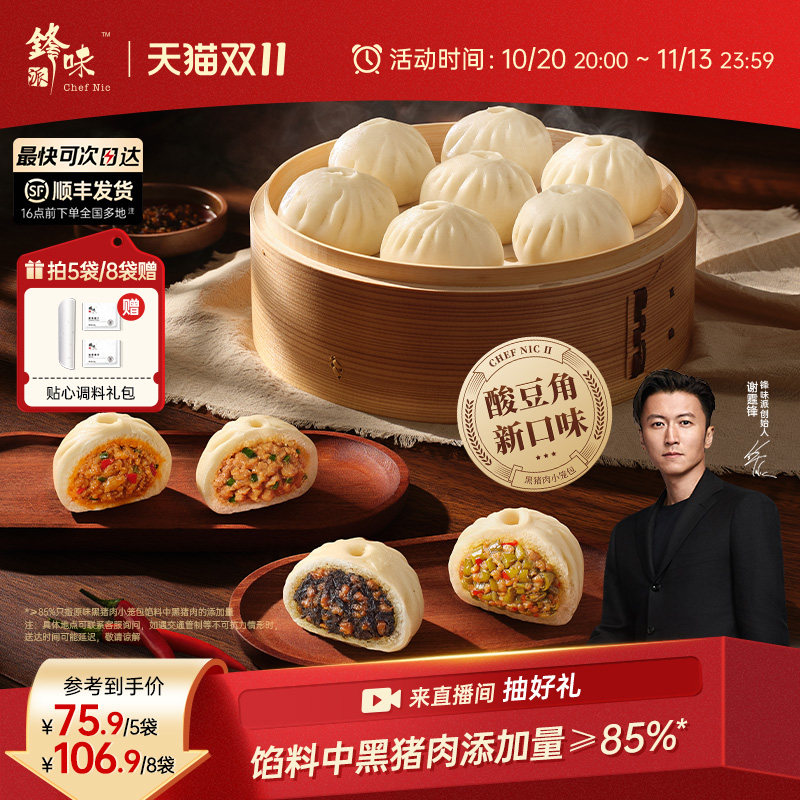 锋味派黑猪肉小笼包子儿童早餐半成品手工鲜肉包子速冻加热早饭