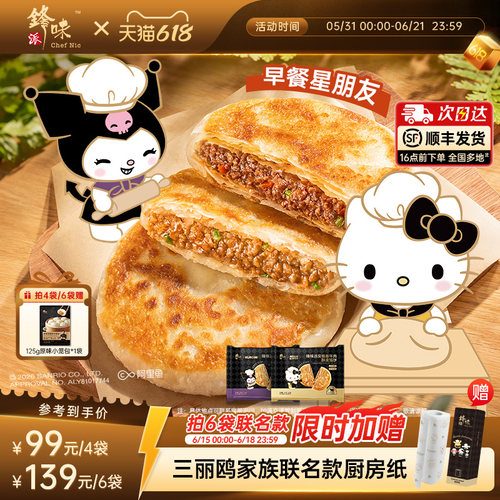 锋味派牛肉馅饼营养早餐无需解冻