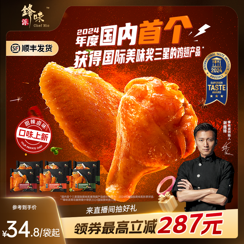 锋味派翅中奥尔良烤鸡翅中翅生鲜冷冻半成品空气炸锅食材炸鸡翅根