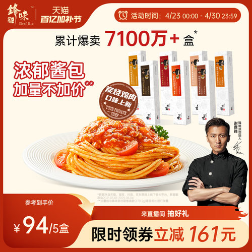 锋味派经典意大利面番茄意面