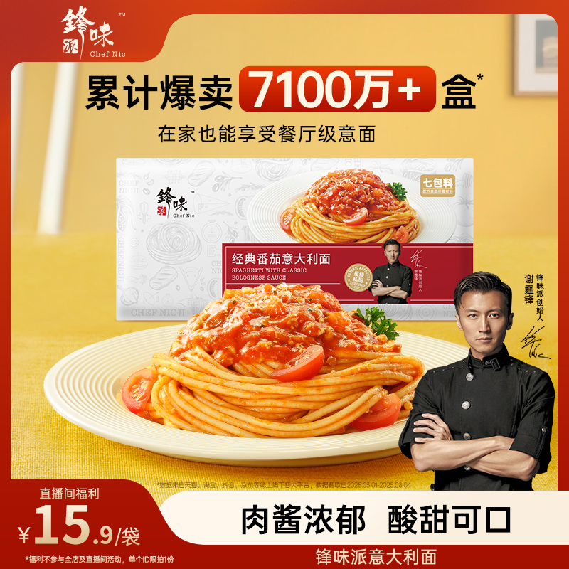 经典番茄意大利面锋味派