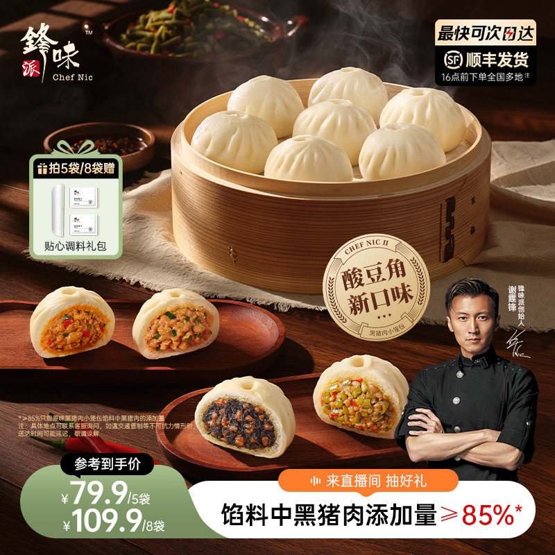 锋味派黑猪肉小笼包子儿童早餐半成品手工鲜肉包子速冻加热早饭