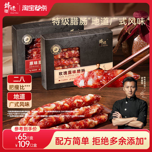 锋味派广式腊肠腊味年货