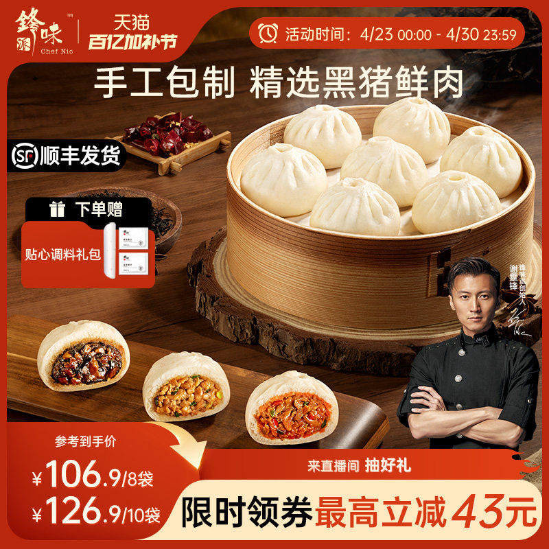锋味派黑猪肉发面小笼包老面鲜肉包子早餐面点早饭速冻半成品夜宵