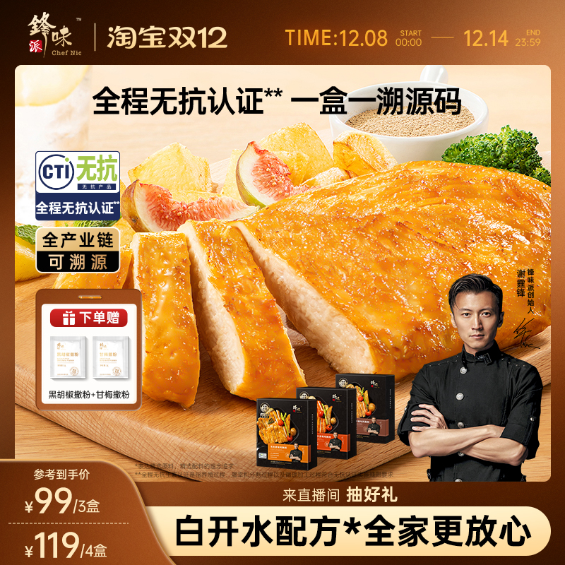 锋味派无抗鸡胸排！全程无抗认证