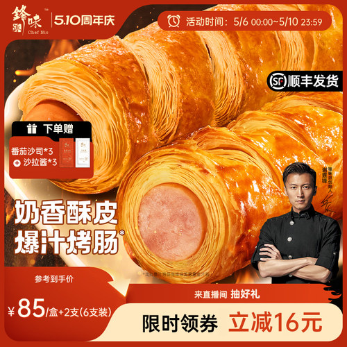 锋味派烤肠卷香肠儿童早餐半成品黄油可颂面包速食炸锅烤箱食材