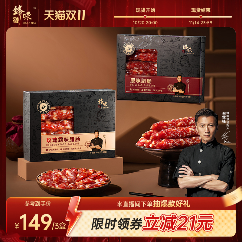 锋味派广味腊肉肠广东腊肠