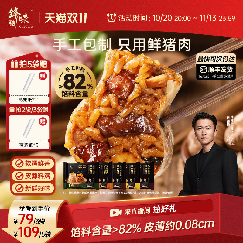 锋味派烧麦纸皮烧卖儿童糯米早餐半成品速食牛肉馅芝士加热即食