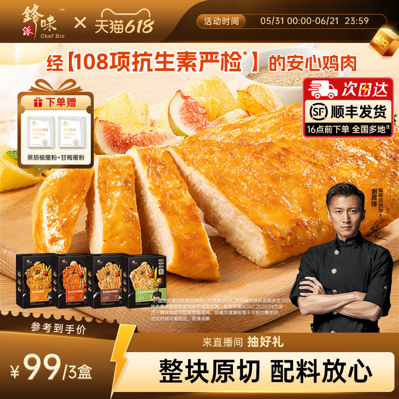 锋味派鸡胸排非油炸香煎鸡排