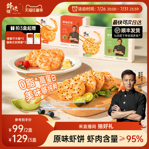 低脂肪高蛋白，虾肉添加量&ge;95%