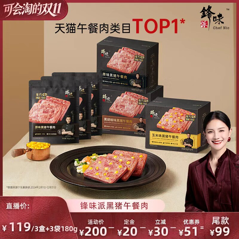 【胡可双11】锋味派黑猪肉午餐肉罐头三明治火腿片午餐肉早餐速食