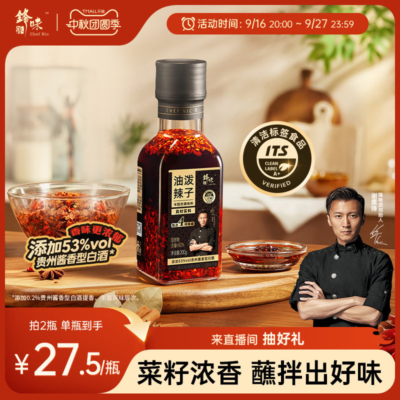 锋味派油泼辣子红油辣椒酱图片