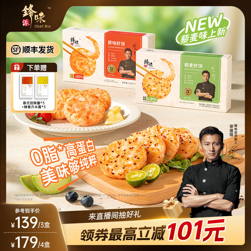 锋味派虾饼儿童早餐半成品虾仁虾滑虾排炸锅食材速食早饭高蛋白