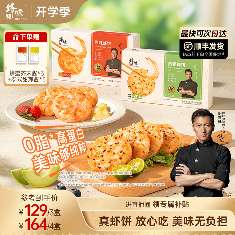 锋味派虾饼儿童早餐半成品虾排午餐食品零食虾滑虾仁虾肉炸锅食材图片