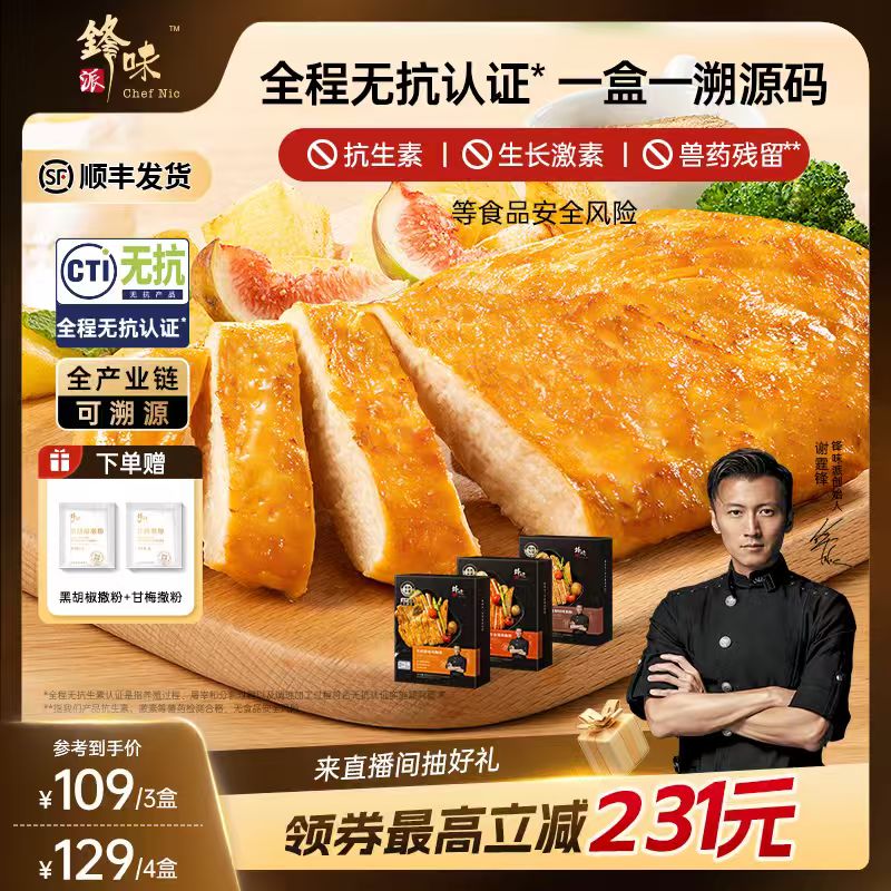 锋味派无抗鸡胸排非油炸香煎鸡排