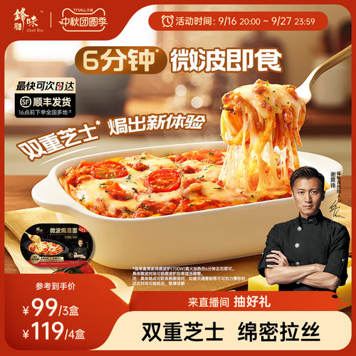 锋味派微波焗意面免煮免洗碗