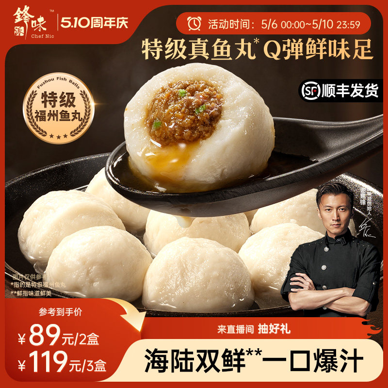 锋味派爆汁特级福州鱼丸安格斯牛肉鳗鱼火锅丸子烧烤食材包心鱼丸