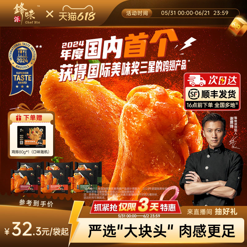 锋味派烤翅奥尔良烤鸡翅中翅生鲜冷冻半成品空气炸锅食材
