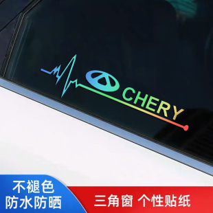 适用于哈弗荣威领克捷途奇瑞汽车三角窗车贴镭射反光七彩装饰贴纸