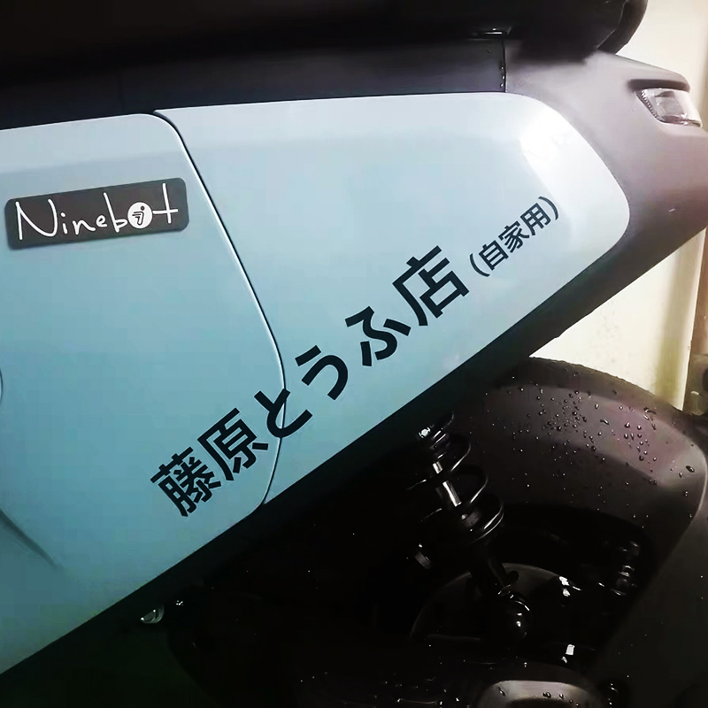 藤原豆腐店个性改装车侧门贴