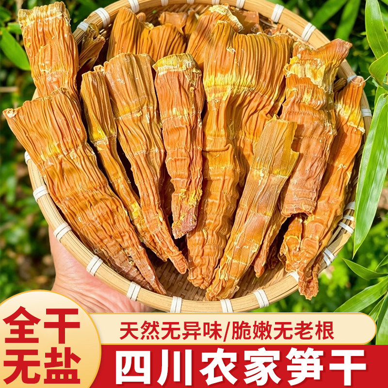 晒制笋干干货四川农家自制特产干笋子筒笋新鲜嫩竹笋干无熏硫笋尖