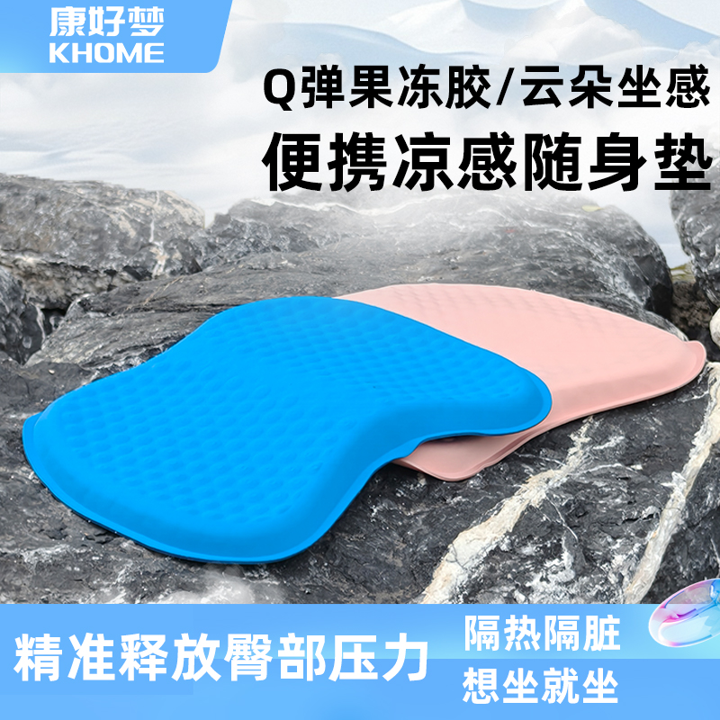 户外便携坐垫凉感果冻胶座垫