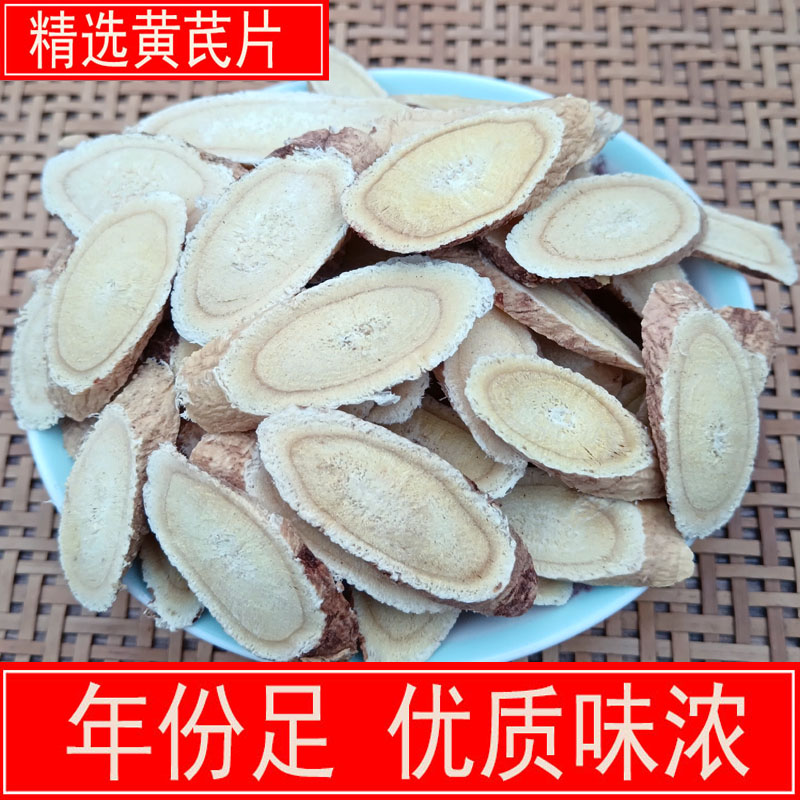 黄芪大片500克生黄芪新货北芪中药材可搭党参当归泡水包邮