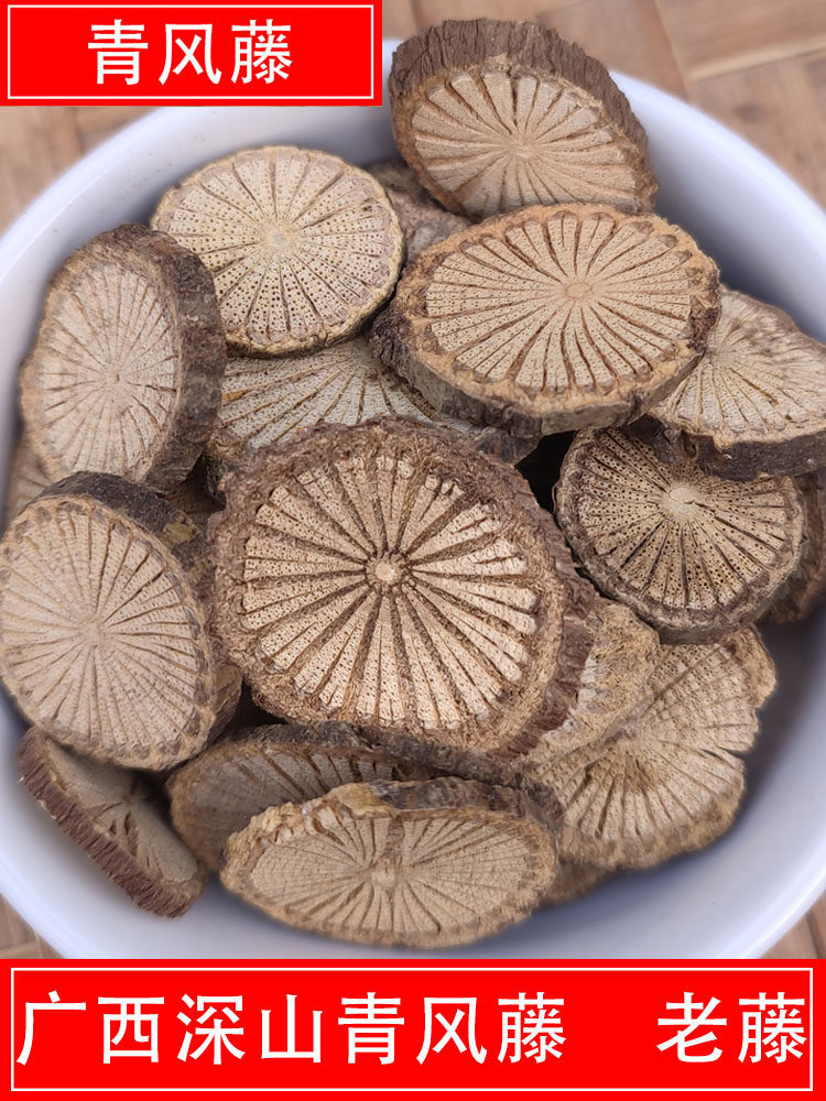 青风藤中药材清风藤寻风藤新货500g大风藤排风藤追骨风包邮