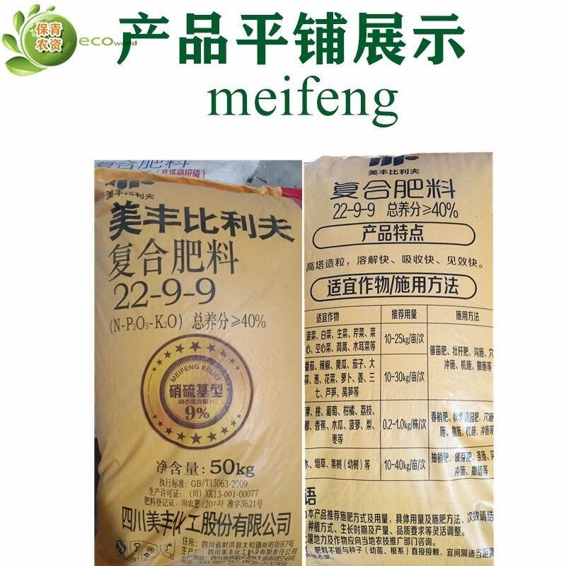 美丰比利夫复合肥美丰硝硫基型复s合肥高塔造粒平衡肥花卉蔬菜果