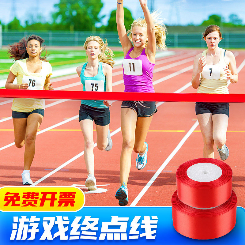 终点线跑步撞线终点跑步终点田径专用冲刺带冲刺线运动会终点线