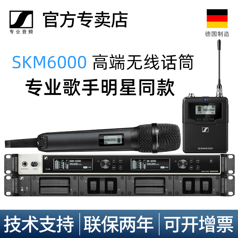 森海塞尔无线麦克风SKM6000 9000高端专业歌手明星同款话筒可定制