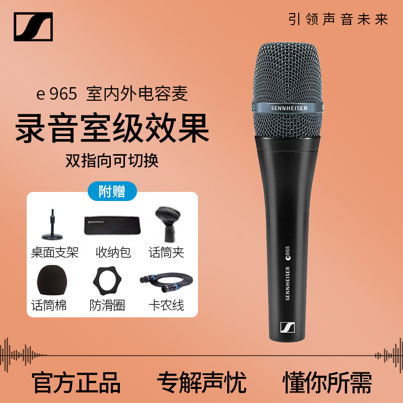 森海塞尔e965话筒旗舰级手持有线电容舞台演出直播唱歌专业麦克风