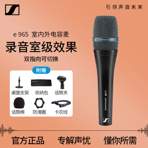 森海塞尔e965麦克风双指向可切换