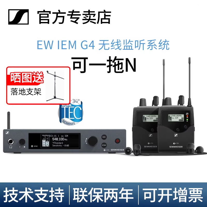 sennheiser森海塞尔EW IEM-G4专业无线监听耳返舞台演出直播耳机