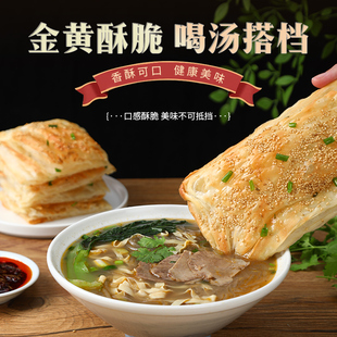 商用牛肉汤油酥烧饼半成品冷冻食品早餐饼羊肉泡汤起酥掉渣饼整箱