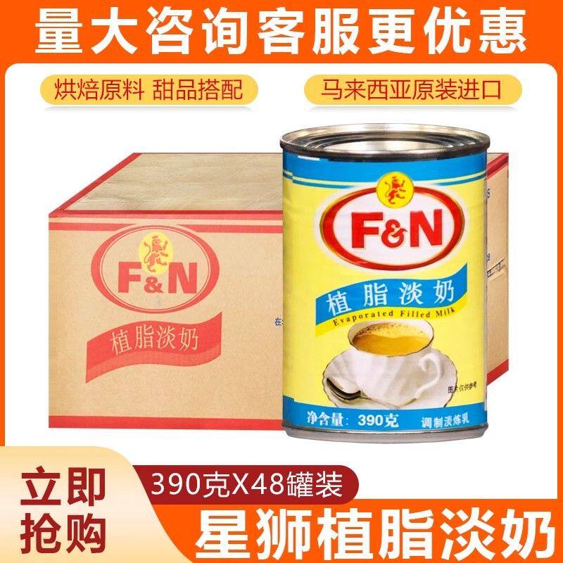 马来西亚原装FN植脂淡奶390g整箱48罐咖啡奶茶甜品冲饮原料促销