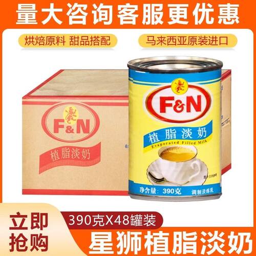 马来西亚植脂淡奶F&N甜品原料