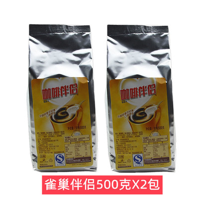 包邮雀巢咖啡伴侣植脂末500gX2袋装 黑咖啡搭配奶茶奶精优惠促销