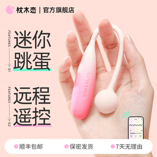 跳蛋app远程遥控异地女友小玩具无线静音插入式强震g点女性自慰器