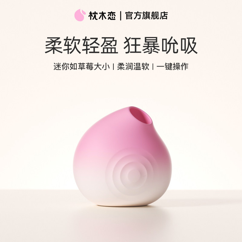 枕木恋糖欣静音吮吸强震自动女性情趣用品跳蛋成人玩具情趣跳蛋